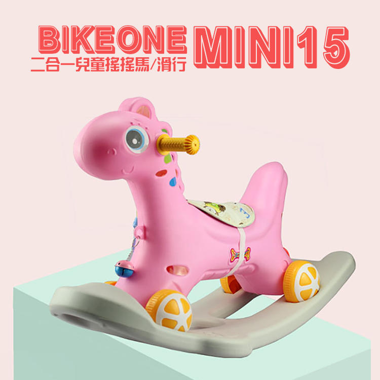 BIKEONE MINI 15 二合一兒童搖搖馬帶音樂多功能 搖搖馬 童車 滑行車 兩用木馬 寶寶 音樂搖馬 兒童玩具