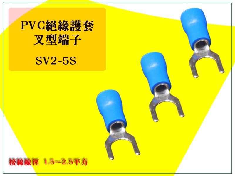 【人生に、野遊びを】PVC 叉型冷壓端子 分電器端子 接線端子SV2-5S 絕緣護套 叉型端子
