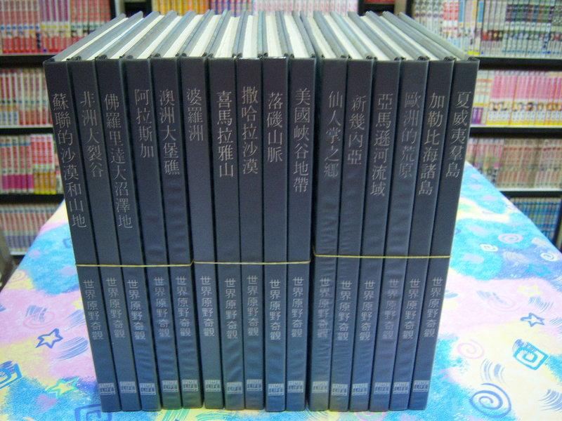 304 開心族 TIME   LIFE  BOOKS  時代生活叢書 世界原野奇觀 精裝本