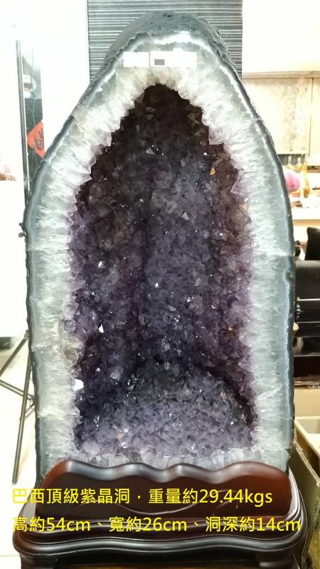 鎮店之寶 巴西 頂級紫晶洞 官帽型 29.44kgs