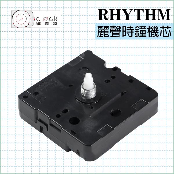 【鐘點站】RHYTHM 日本麗聲 1101x00R 跳秒式 6.7mm 壓針 附組裝配件 / DIY時鐘掛鐘 時鐘機芯