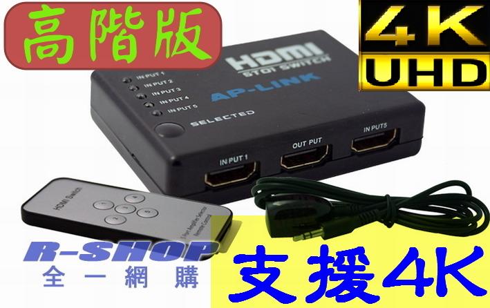 送USB電源線 2020高階款 台灣晶片 支援4K HDMI切換器五進一出5進1出分享器選擇器HDMI線分配器自動切換