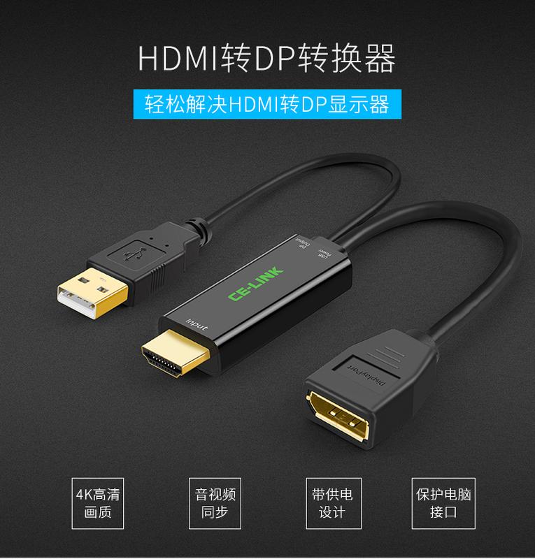 安達網 ~ 主動式 HDMI 1.4(公) 轉 DP1.2 (母) 轉接線 4K 30Hz HDMI to DP 高清