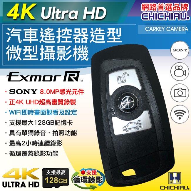 【CHICHIAU】高清正4K UHD 汽車遙控器造型微型針孔攝影機@桃保科技