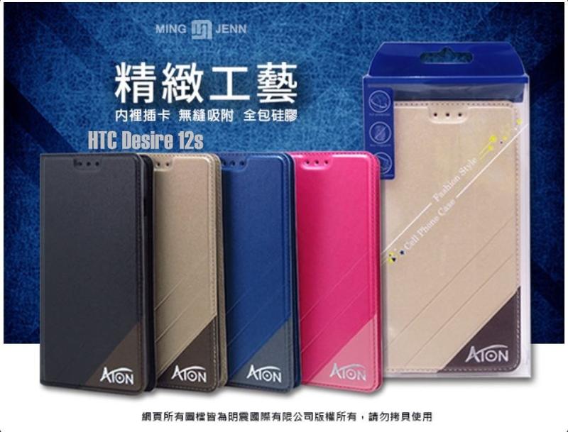 ATON 鐵塔系列 HTC Desire 12s   手機皮套 隱扣 側翻皮套 可立式 可插卡 含內袋 手機套 保護殼 