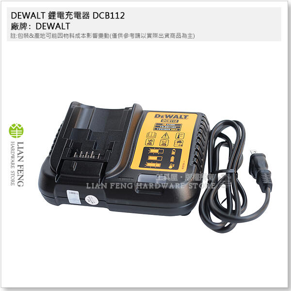 【工具屋】*含稅* DEWALT 鋰電充電器 DCB112 得偉 10.8V-18V 充電式 電鑽 起子機 鋰電池