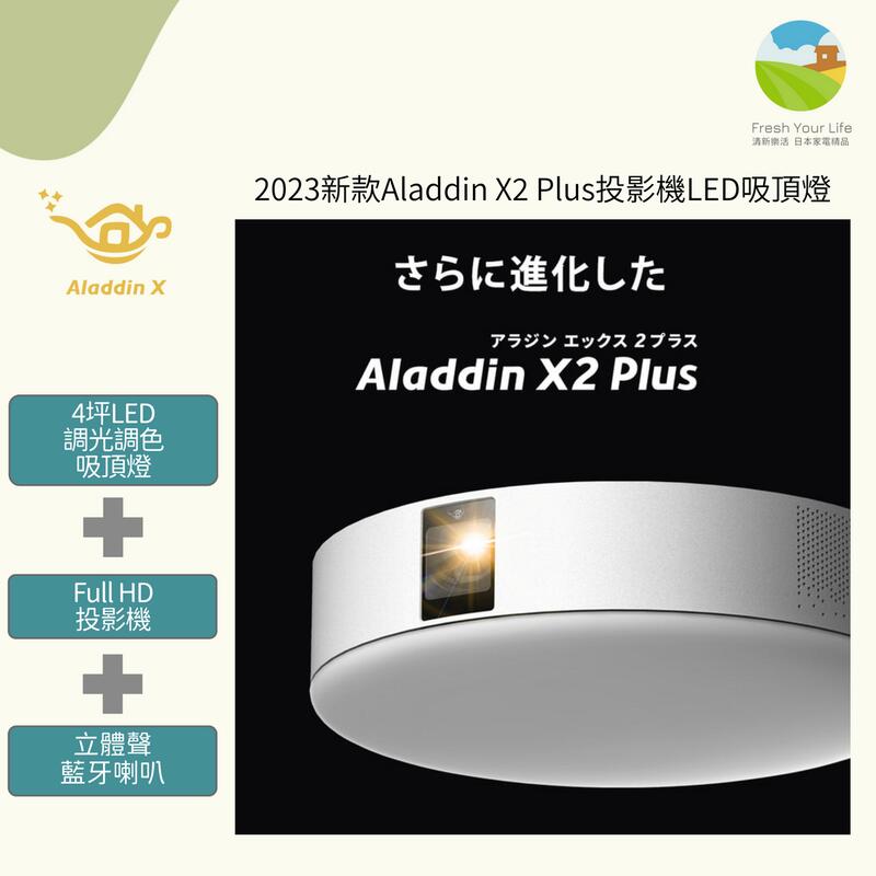 ポップインアラジン X2 Plus ほぼ新品 - 富山県の家電