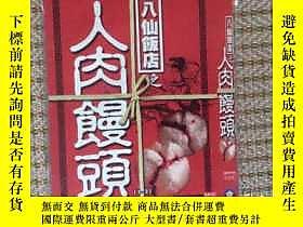 古文物罕見DVD：八仙飯店之人肉饅頭（1∼3）（黃秋生、楊梵等主演 