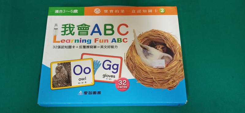 童書繪本 愛智圖書 寶寶的第一盒認知圖卡-我會ABC 寫作練習圖卡字卡拼音world of English擦寫書 B91