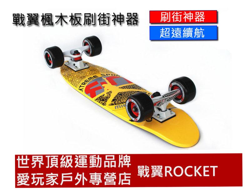 (限量促銷) 戰翼ROCKET二代楓木板刷街神器 小魚板 香蕉板 四輪滑板 楓木滑板 單翹板 長板 技街板 滑板