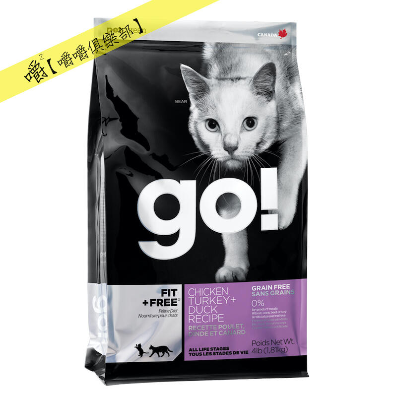 貓食 Go! 80%四種肉無穀貓糧 400g分裝試吃（貓飼料乾糧）【嚼嚼俱樂部】