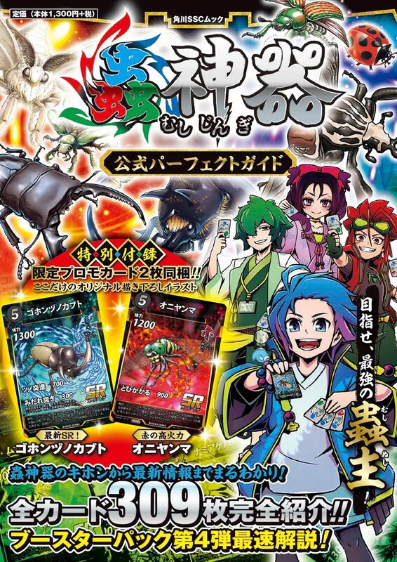 ◎日本販賣通◎(代購) TCG 蟲神器公式完美指南附:オニヤンマ