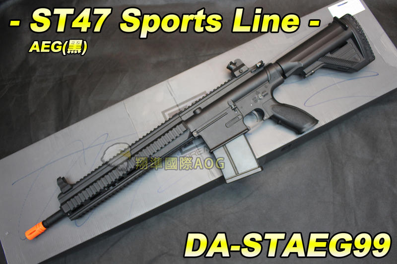 【翔準軍品AOG】ST47 Sports LIne AEG BK(黑) 電動槍 突擊步槍 全金屬 野戰 DA-STAEG