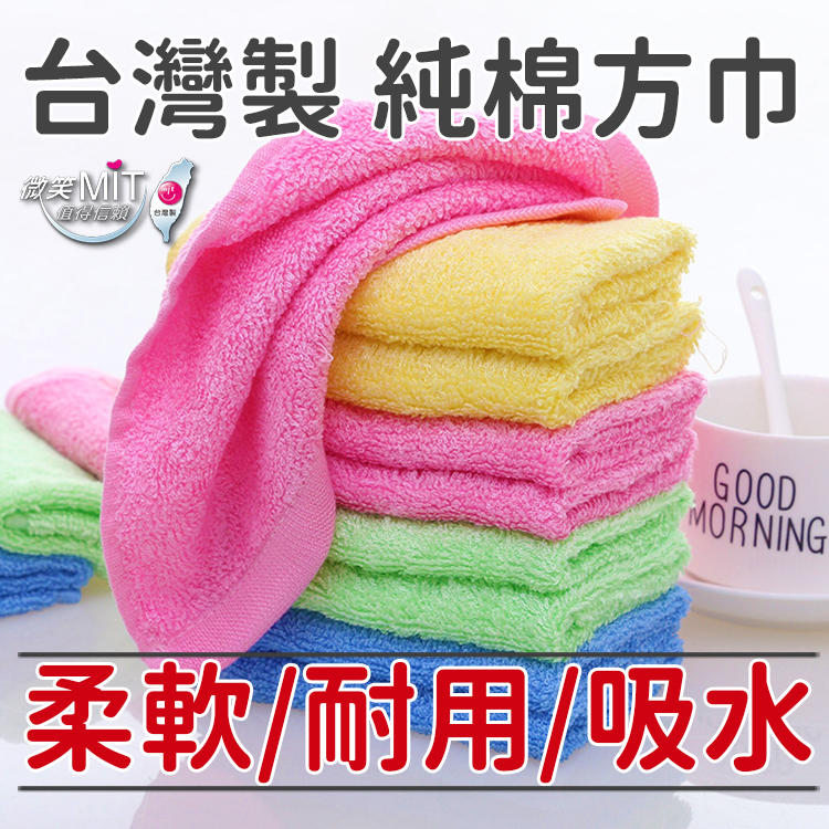 【明儀毛巾】C1001 台灣製 8兩 素色純棉小方巾 ~ 手帕、口水巾、美容美髮、民宿專用毛巾