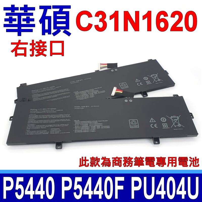 ASUS C31N1620 3芯 原廠電池 P5440FA PU404UA PU404UF