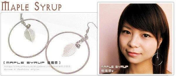 ☆韓國進口-時尚流行款 葉子圓圈 大型耳環(607-11-6)銀*(現貨特價)