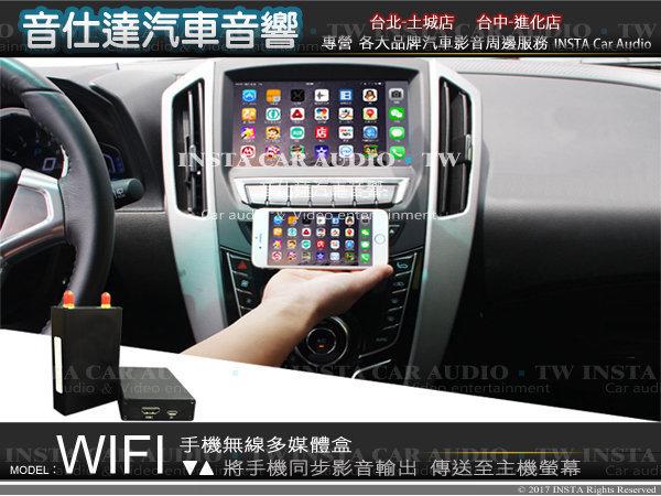 音仕達汽車音響 台灣製 WIFI 無線手機鏡像 HDMI輸出 AV專用介面 主機同步影音 Android.iPhone