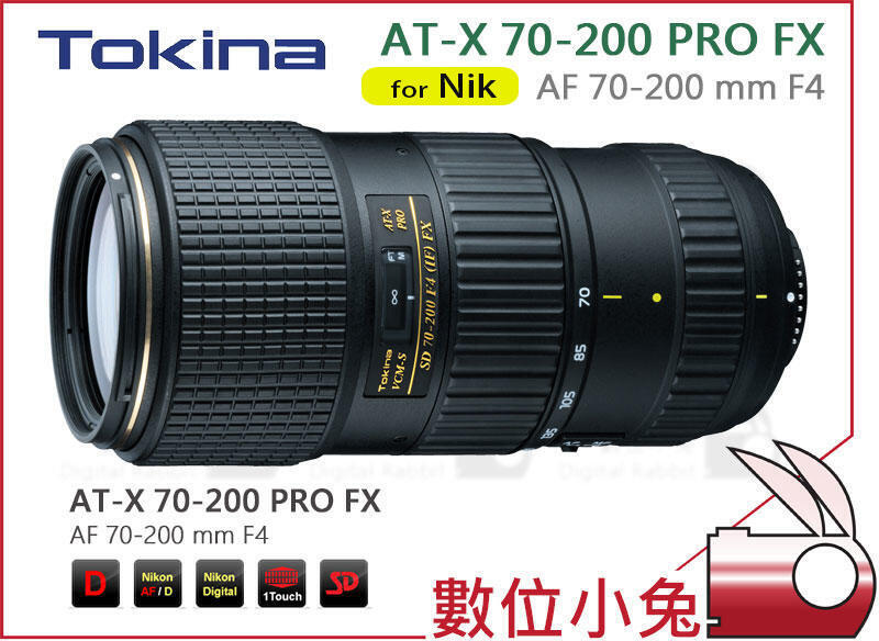 數位小兔【TOKINA AT-X 70-200 F4 PRO FX 鏡頭 相容N牌 Nik】廣角 公司貨 | 露天市集 | 全台最大的網路購物市集