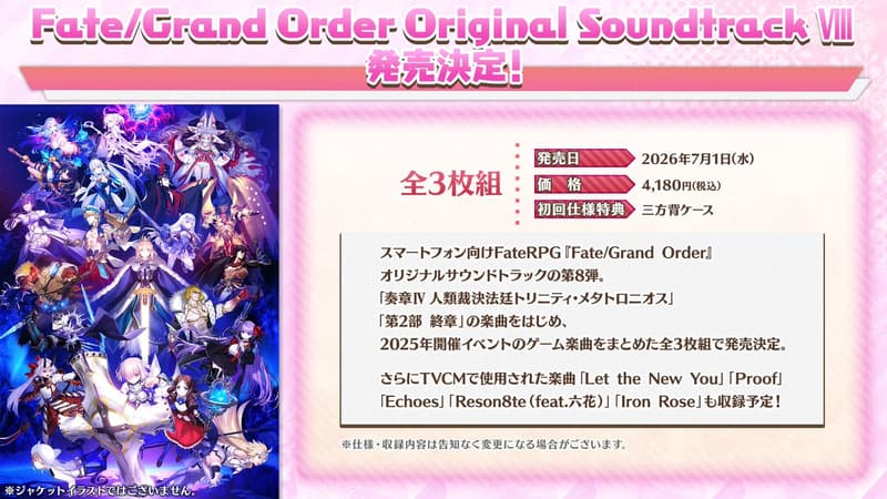 □預購□『店舖』特典｜ Fate/Grand Order Original Soundtrack VIII
