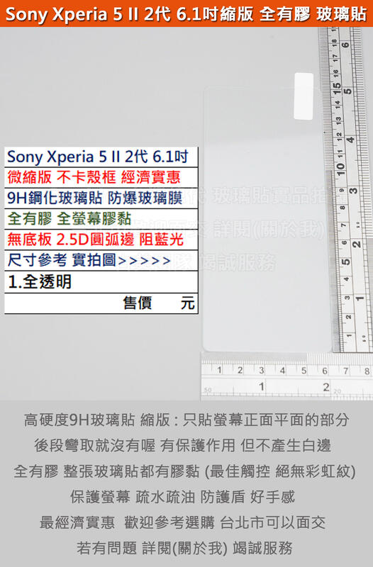 GMO特價出清多件Sony索尼Xperia 5 II 2代 6.1吋微縮版不卡殼框9H鋼化玻璃貼防爆玻璃膜全膠圓弧邊