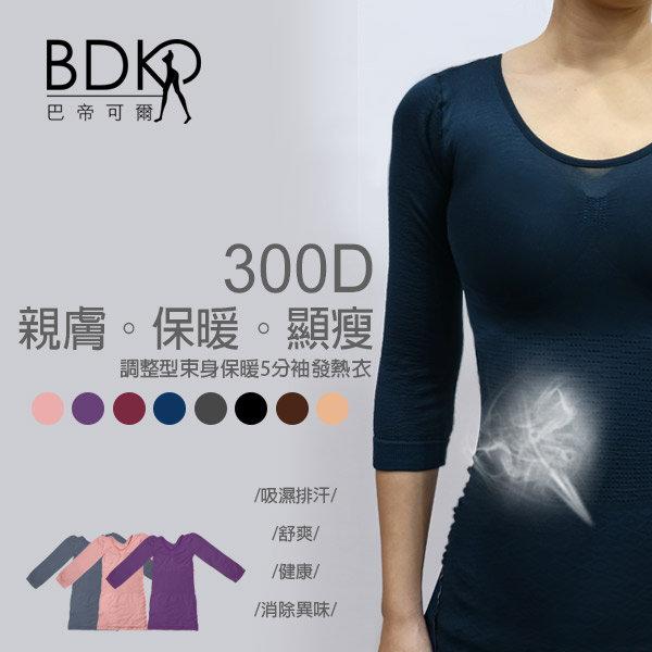 巴帝可爾BDKR＊【A53021】中壓．按摩 衛生衣 發熱衣 台灣製 300丹尼調整型束身．保暖5分袖