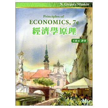 <書本熊>[高立]經濟學原理Gregory Mankiw:  of Economics 7/E9789865840488