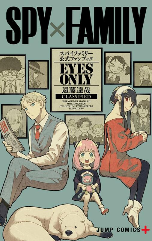 代訂)9784088831183 間諜家家酒SPY×FAMILY 公式Fan Book「EYES ONLY