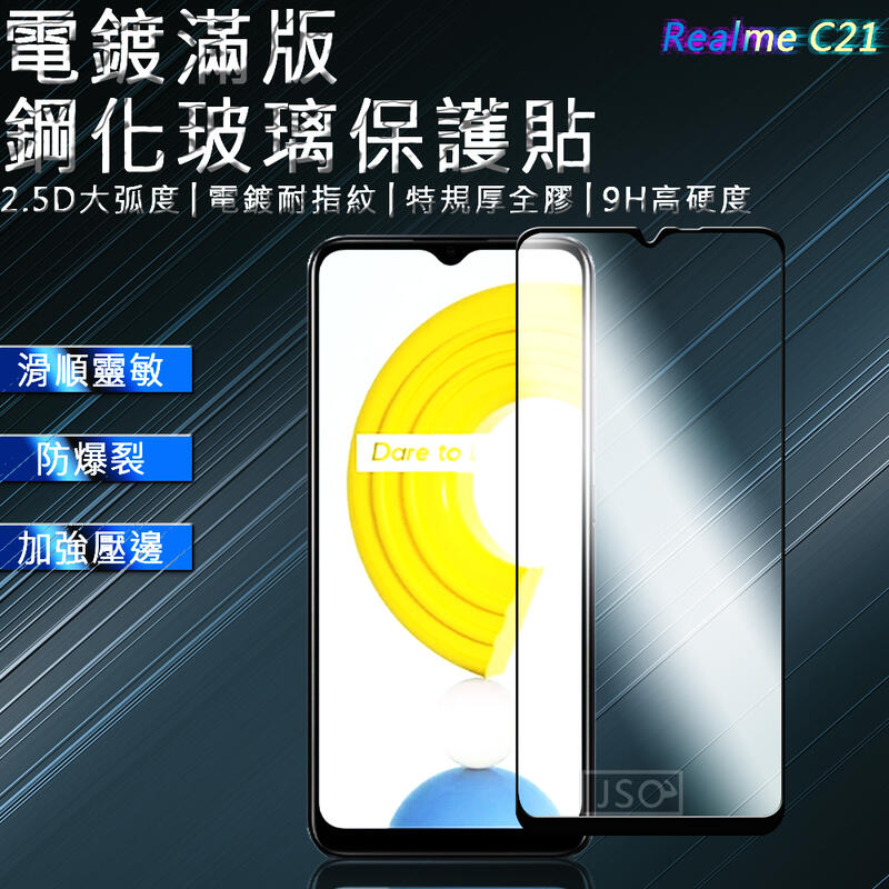 電鍍滿版 Realme C33 C11 C21 C3 7 X7 Pro 6i X50 Pro X3 滿版鋼化玻璃保護貼