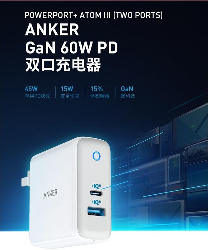ANKER 黑科技 A2322 charger 45W+15W 極速的組合 IQ3.0的新技術 為筆電為MAC 注入能量