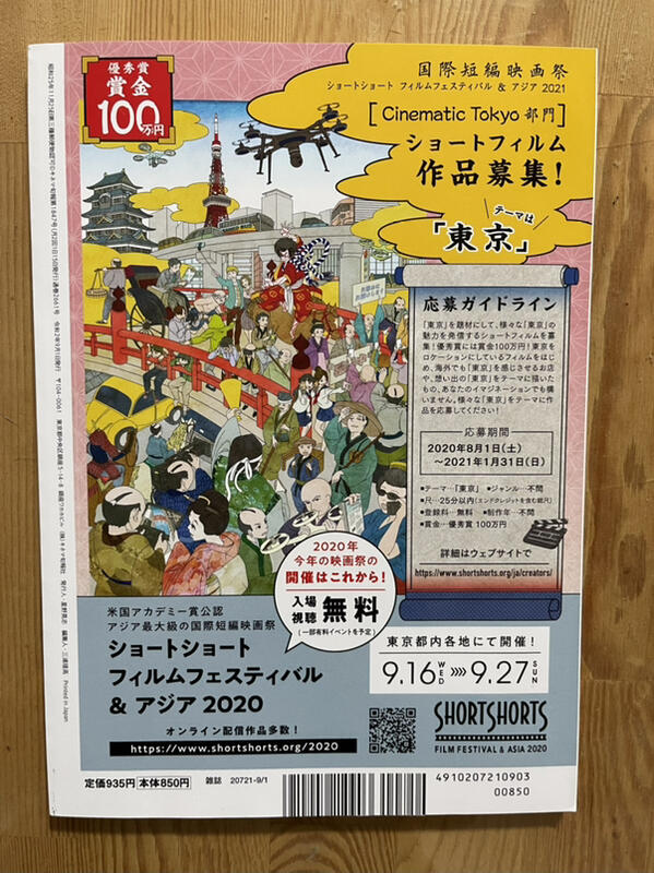 新品）キネマ旬報2020年9月上旬号No.1847 【表紙・亀梨和也】緊急追悼三浦春馬| 露天市集| 全台最大的網路購物市集