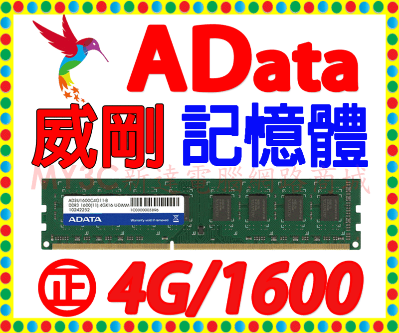 威剛 記憶體 4G DDR3 1600 4GB 桌上型電腦 非JetRam 創見 金士頓 2GB 2G 8G 8GB