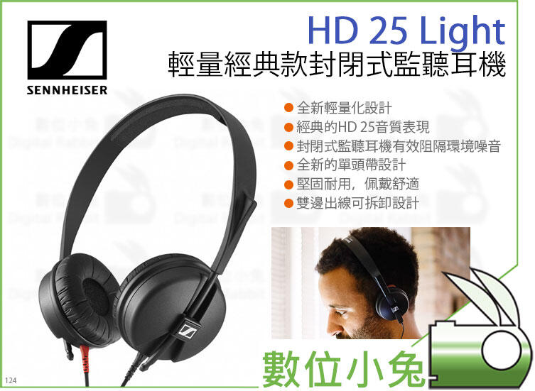 數位小兔【Sennheiser HD25 Light 森海塞爾輕量經典款封閉式監聽耳機