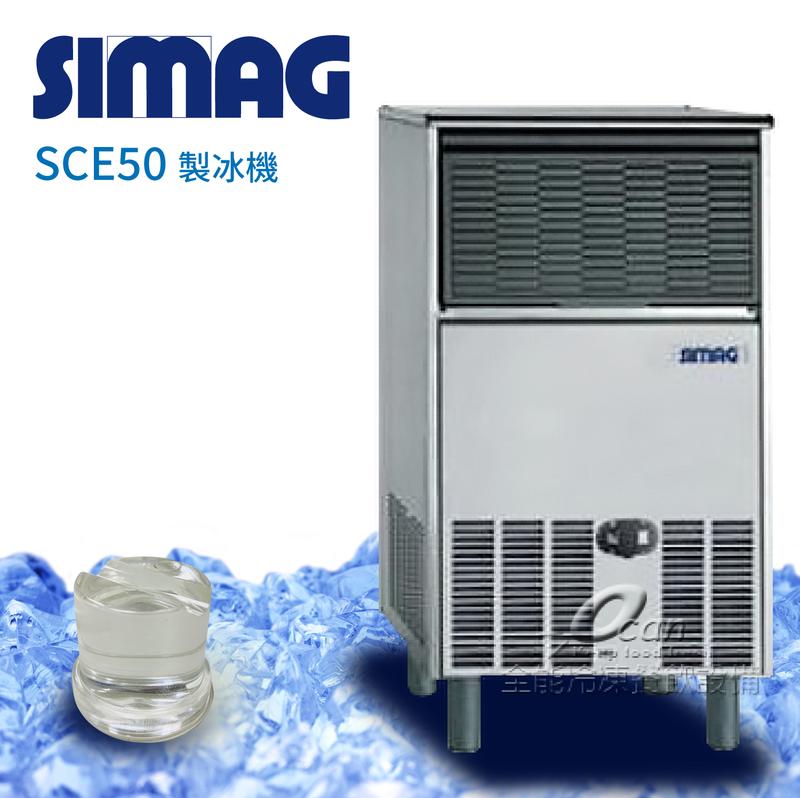 SIMAG-SCE50 製冰機