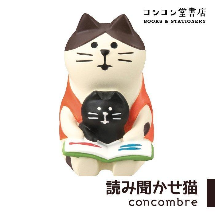 艾苗小屋-日本進口 DECOLE concombre 講故事的貓擺飾