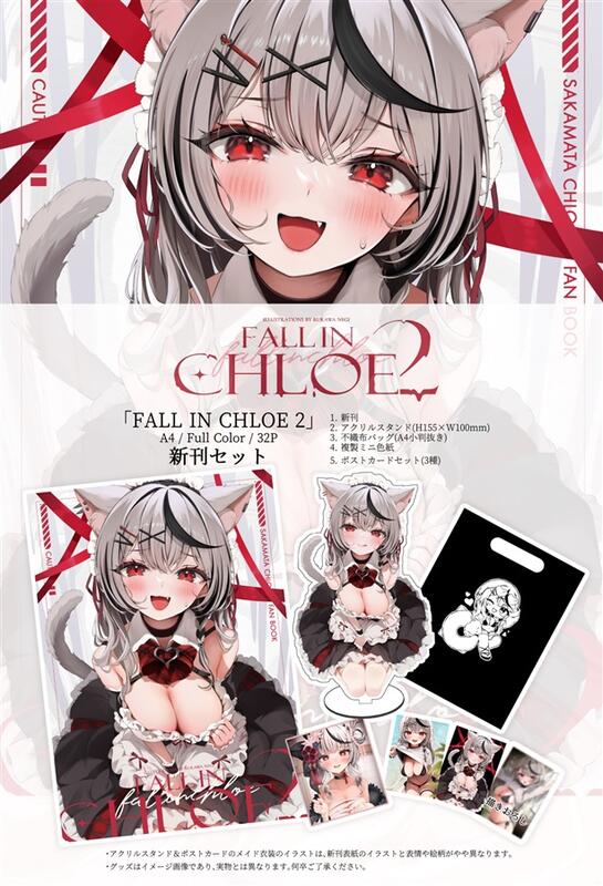 油油指南] hololive 沙花叉克蘿耶Fall in Chloe2 C102新刊セット瑠川 