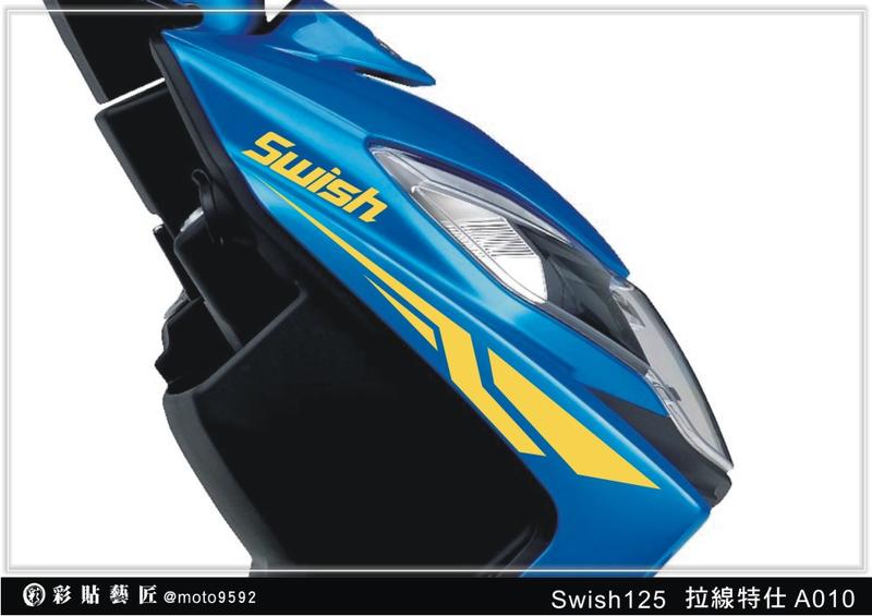 Swish 125 前車殼 拉線 A010(20色) SUZUKI 台鈴 速克達 保護膜 電腦裁減 惡鯊彩貼