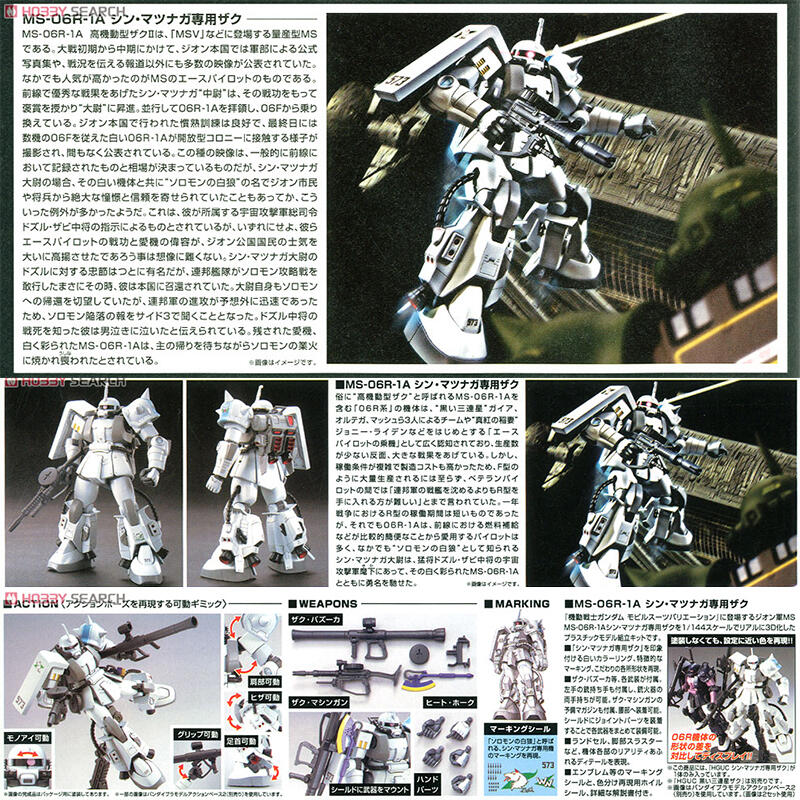 鋼普拉】BANDAI《機動戰士鋼彈MSV》HGUC 1/144 #154 MS-06R-1A SHIN