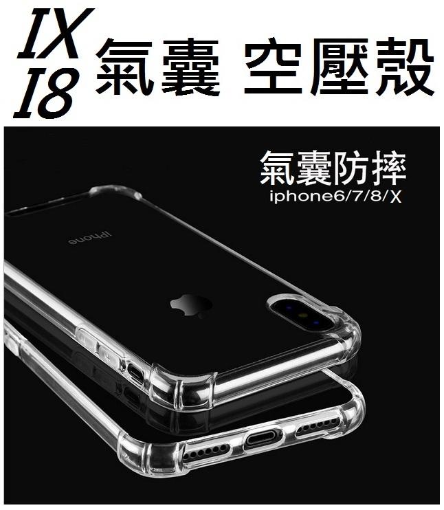 iphone X iphone 8 空壓殼 保護殼 保護套 防摔殼 蘋果X 8 氣墊 氣囊 防摔 TPU 氣壓 透明