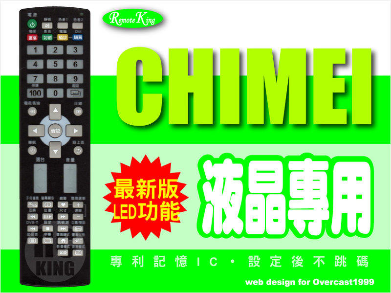 【遙控王】CHIMEI 奇美液晶電視專用型遙控器_RP57-32TT、N-5272、N-5272W、N-5327