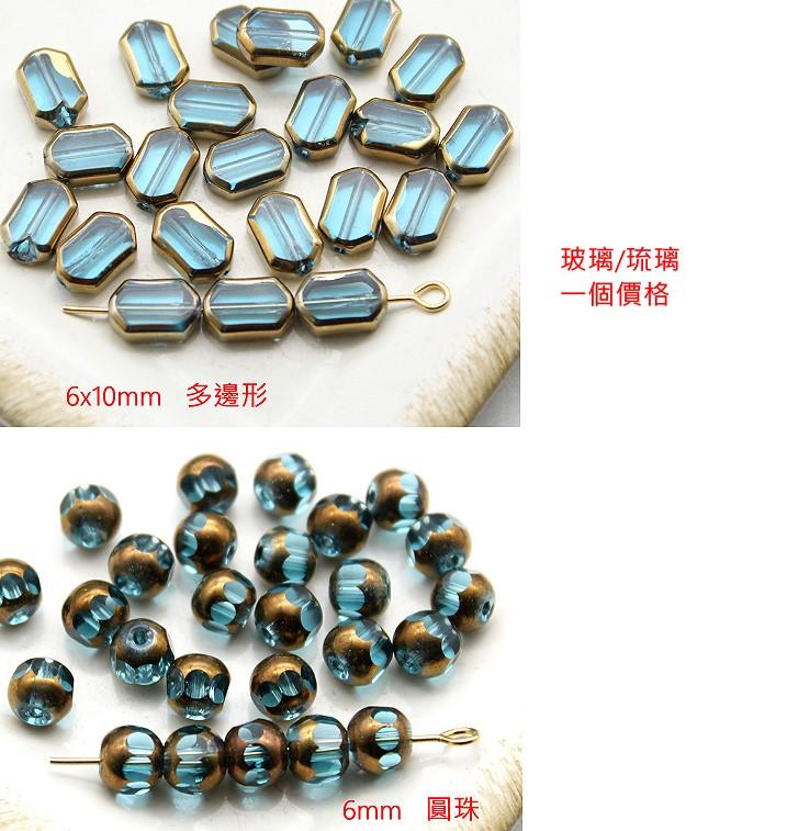 DIY串珠飾品材料~SG藍寶石多邊形玻璃水晶珠(1個價格)費可合併請詢問
