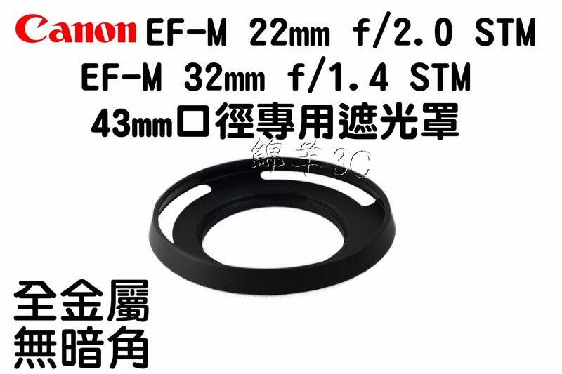 Canon EF-M 22mm 32mm 43mm 鏡頭遮光罩 EOS M2 M3 M5 M6 M10 M50 鏡頭蓋