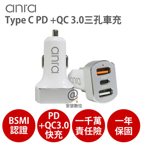 【anra】車充頭48W Type-C PD3.0/QC3.0閃充快充iPHONE 蘋果安卓雙用車用充電器 台灣BSMI