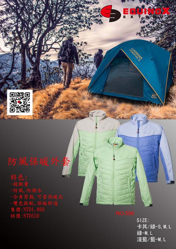 超值【山野倉庫】台灣-EQUINOX 506 化纖保暖夾克