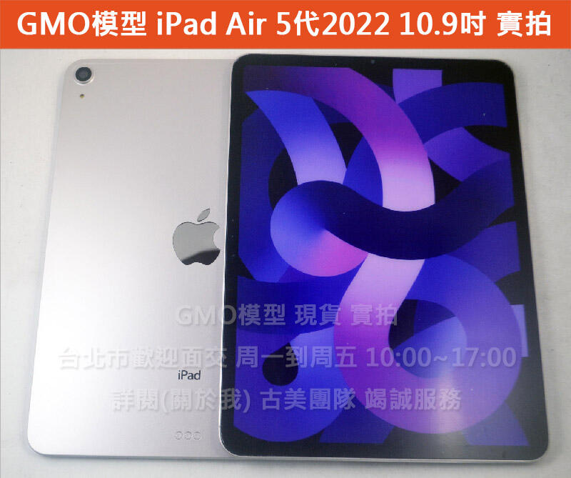 GMO模型現貨最高品質 彩屏Apple蘋果iPad Air 5代2022 10.9吋Dummy樣品包膜道具交差拍片拍戲假