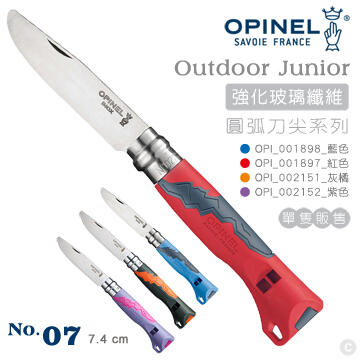 "電筒魔" 公司貨 OPINEL No.07 Outdoor不鏽鋼折刀/圓弧刀尖/彩色強化玻璃纖維刀柄系列 001897