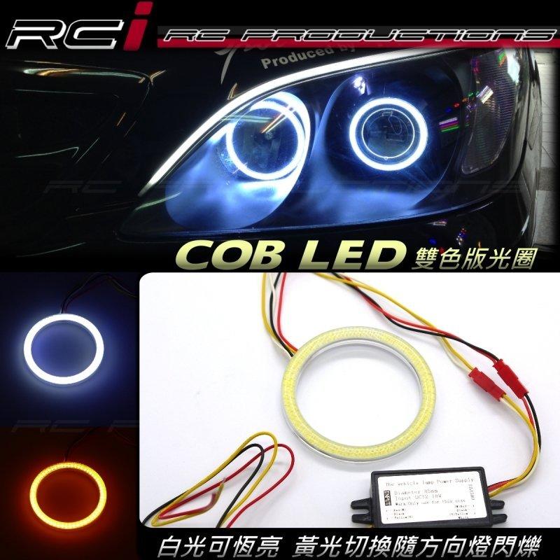 RC HID LED專賣店 COB 雙色光圈 LED光圈 大燈光圈 魚眼光圈 可切換隨方向燈閃爍 霧燈光圈