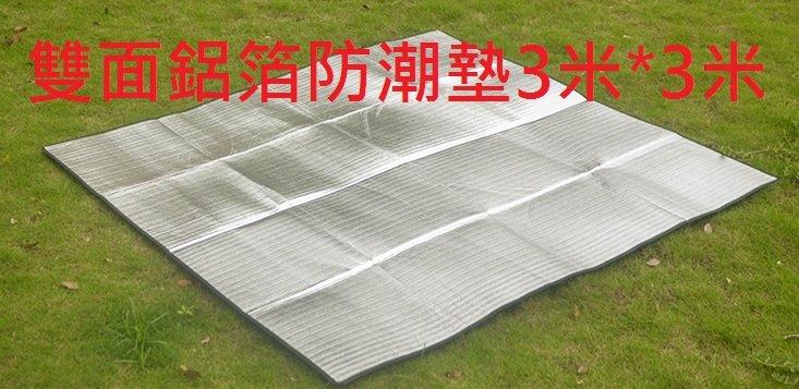 多功能雙面鋁箔防潮墊 300*300CM 厚3MM 雙面鋁箔墊 野餐墊 露營地墊 睡墊 爬行墊(挑戰拍賣最便宜)