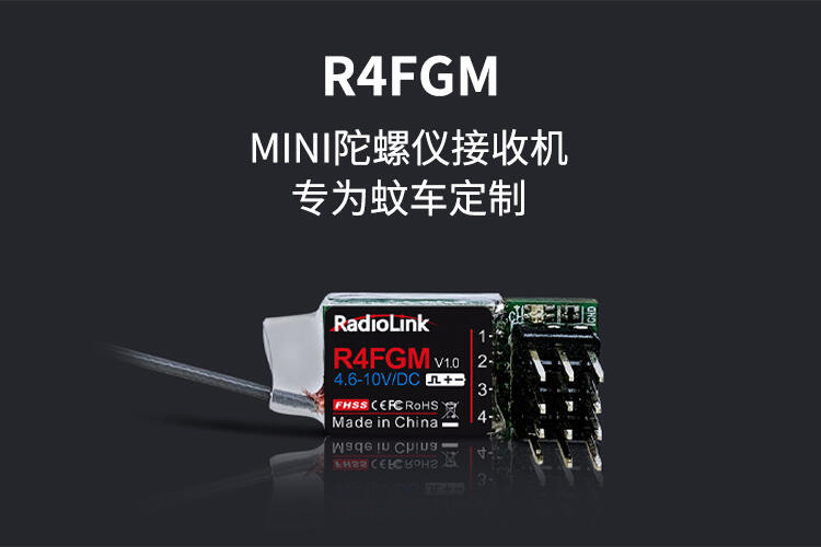 樂迪 R4FGM R4F 四動 陀螺儀 迷你 接收器 接收機 接收 RC6GS RC4GS K969 MINI-Z