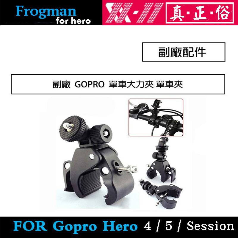 【eYe攝影】GOPRO HERO 8 7 6 SJ4000 副廠配件 單車大力夾 攝影機夾 極限運動 重機車