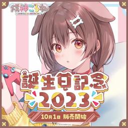 戌神沁音生日紀念- 人氣推薦- 2023年12月| 露天市集